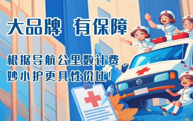 长丰救护车转运